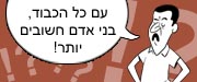 תשובות לטיעונים נפוצים