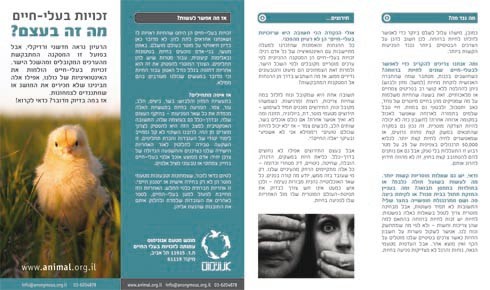 העלון המבואי של אנונימוס (צד אחד) בנושא זכויות בעלי-חיים