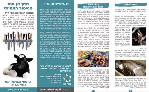 העלון המבואי של אנונימוס בנושא תעשיות המזון מן החי