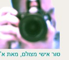 העטין ותנועת התיישבות