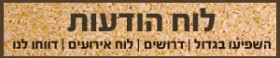 מאבקים בישראל